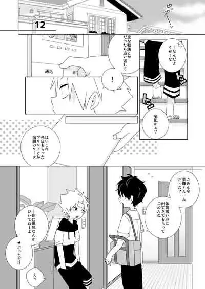 [Naitama (Isako)] InCha-kun to Furyou-kun