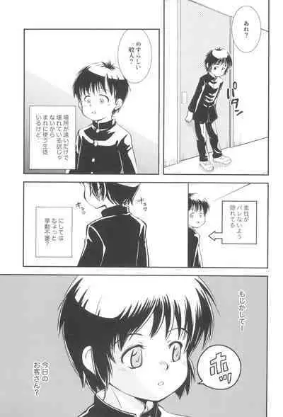 Naisho no koshitsu