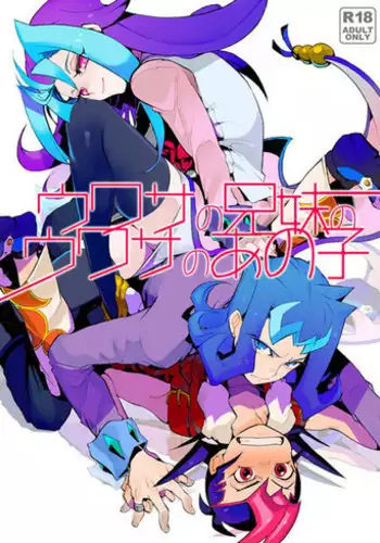 (Sennen Battle Phase 6) [picopicopi-co (tsubasa)] Uwasa no Kyoudai no Uwasa no Anoko (Yu-Gi-Oh! ZeXal) [English]