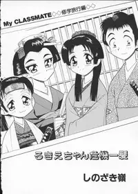 [Anthology] My Classmate 2-A Part.1