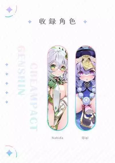 Genshin - Seichou Kikou