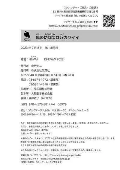 Ore no Osananajimi wa Cho Kawaii | 我的幼驯染超级可爱