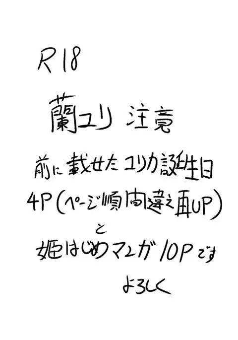 蘭ユリの年末年始漫画