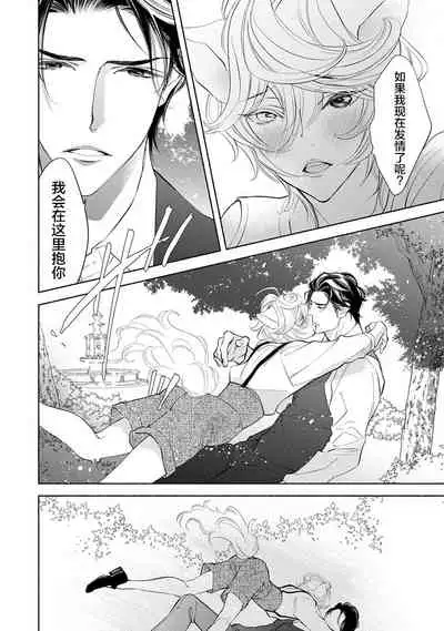 Kemono wa Oku made Aisaretai