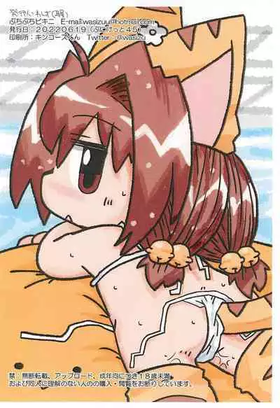 (Puniket 45) [Mimiya (Wasizuu)] Petit Petit Bikini (Di Gi Charat)