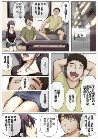 Kimi no Subete o Ubau made 2 | 将你的全部夺走之前2