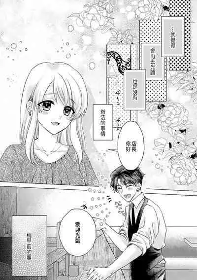 Daisuki na Hito nanoni SeFri Keiyaku Musunjaimashita... Ch.1-5 | 明明是最喜歡的人卻結下了炮友契約...