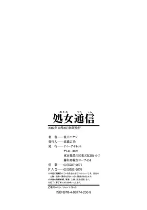 Otome Tsuushin | Virginal Communication