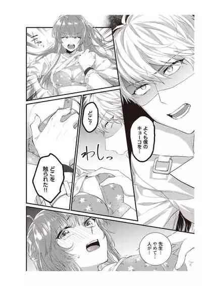 電車で、授業。先生と。【完全版】2