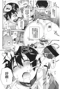 [Toruneko] Anoko to Iikoto | 那件事是舒服的事 [Chinese]