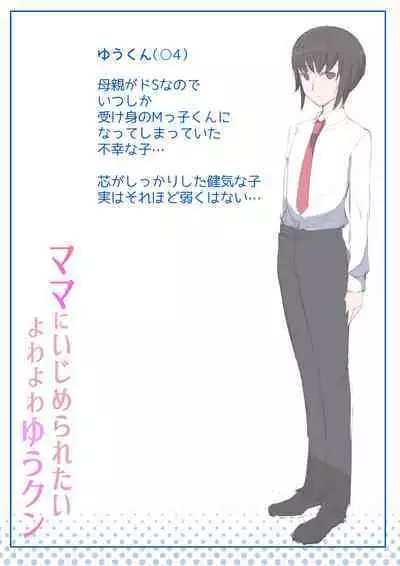 [Yoshiyoshi-ya] I want to be bullied by my mom