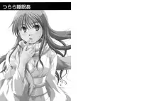 (C82) [Candy Pop (Itou Ei)] Tsurara Suiminkan (Nurarihyon no Mago)