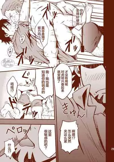 (C85) [RYCANTHROPY (Mizuki Gai)] ROCK YOU!! (TIGER & BUNNY) [Chinese] [马栏山汉化组]