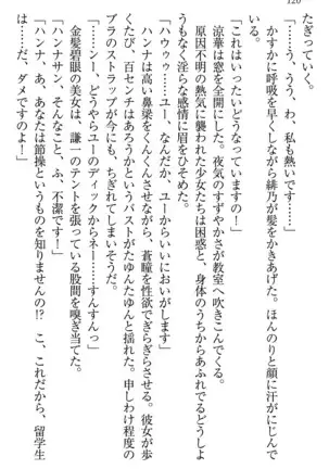 学園ぜ～んぶ独り占め！