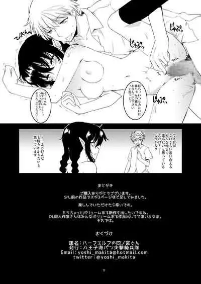 [Hachiouji Kaipan Totsugeki Kiheitai (Makita Yoshiharu)] Half-elf no Shinomiya-san. [Digital]