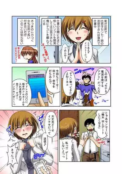 [筧秀隆] 即ズボ★催眠メール~何をされても気づかない!?~（1）