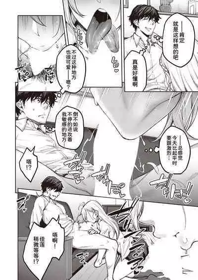 Tsugi wa Kou wa Ikanai kara na!