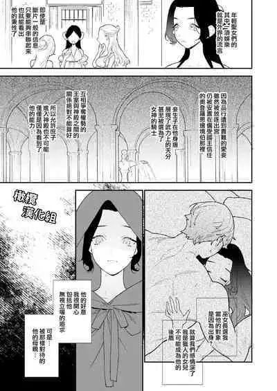 seijo wa toshishita kishi no ichizunakoi jō o kobamenai｜圣女无法抗拒年下骑士的忠犬之爱