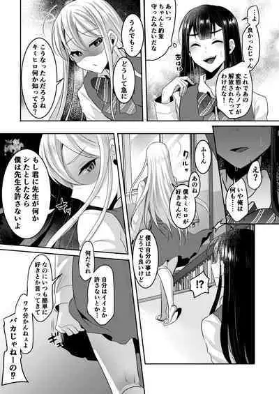 僕達の正しい男の娘のなり方