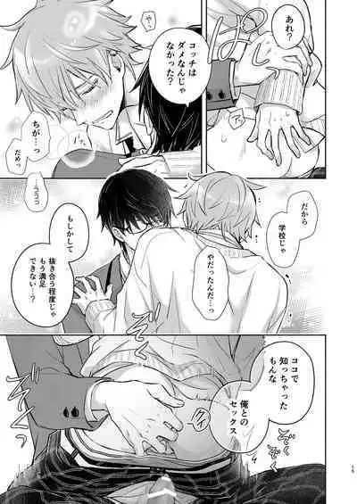 放課後の、ぼくら。