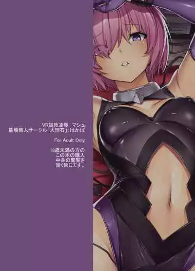 [Dairiseki (Hakaba)] VR Choukyou Ryoujoku Mash (Fate/Grand Order) [Digital]