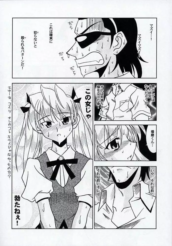 Gakuen Baby Wana Hamaru