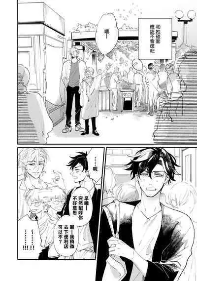 Okaeri Sankaku | 回归三角 Ch. 1-3