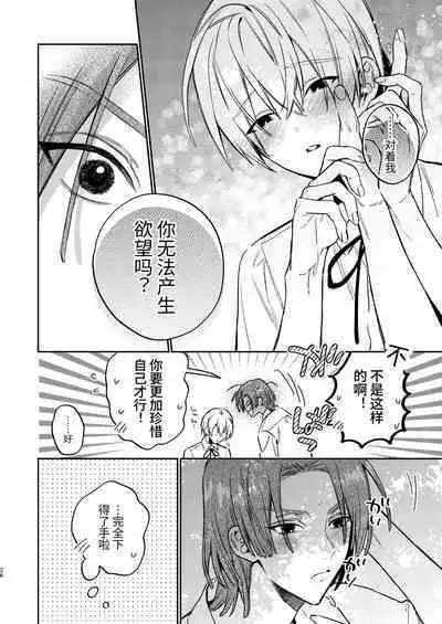 [niwaniwa(大庭アキル)] かわいい糸目には牙がある [中国翻译]