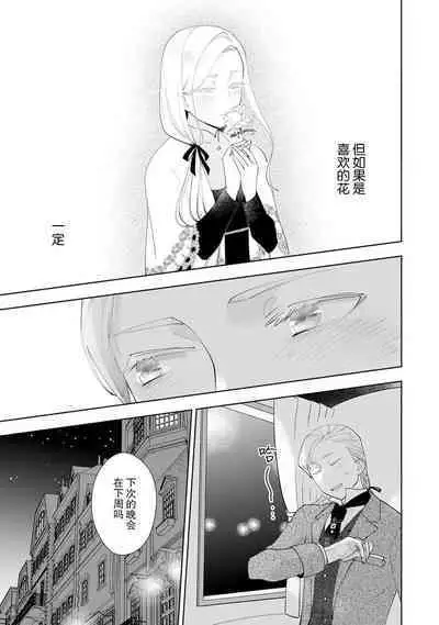 Konyaku Haki sareta Akuyaku Reijou, Ikemen Shisanka ni Kyuukon saremashita. | 被解除婚约的恶役千金，被帅哥资产家求婚了。 1-3