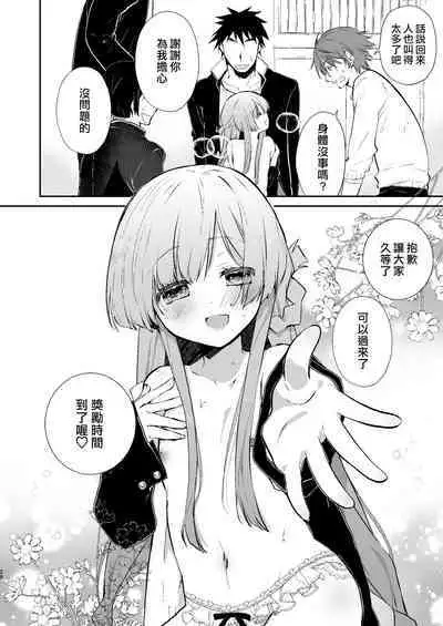 Gakkou no Tame nara Nandemo Shite kureru Seitokaichou no Minato-kun | 只要是为了学校什么都会做的学生会长湊同学