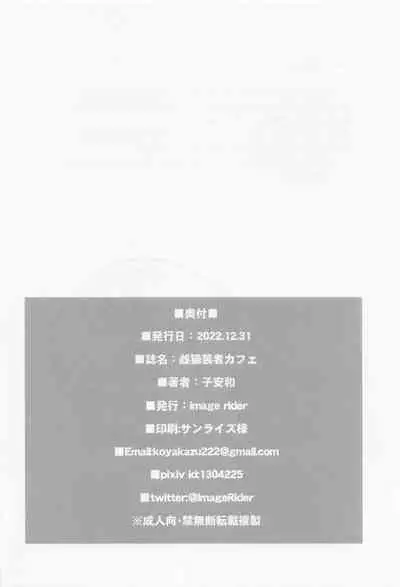 Mesuneko Sousha Cafe