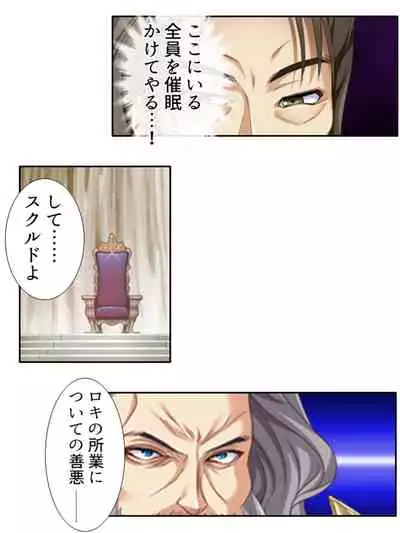 [アロマコミック]異世界で女神を寝取って淫紋●教 2巻