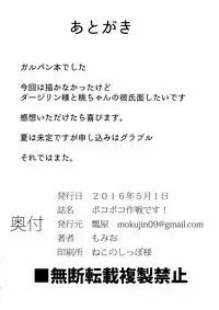 (COMIC1☆10) [Hisagoya (Momio)] BOKO BOKO OPERATION (Girls und Panzer) [Chinese] [贝尔西行寺X想抱雷妈汉化组]