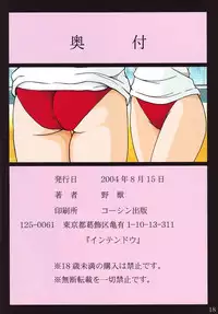 (C66) [Intendou (Yajuu)] Tsukikage Sakura (Sengoku Otogizoushi Inuyasha)