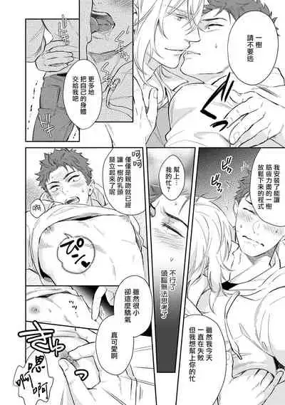 [Shidatsu Takayuki] Android ni H na Kaihatsu Saremashita!? | 我被智能机器人色情开发了!? [Chinese] [拾荒者汉化组] [Digital]