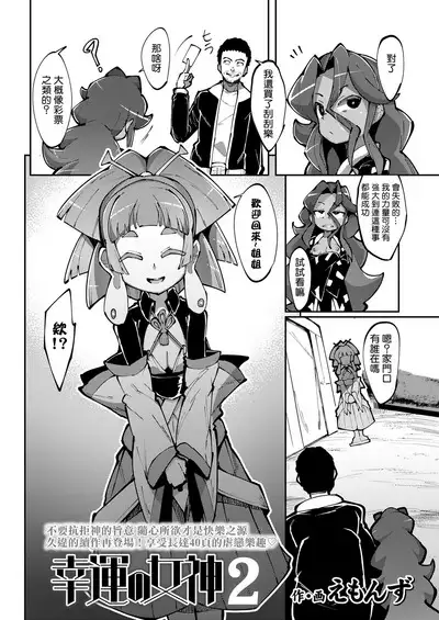 The Goddess of Fortune 2