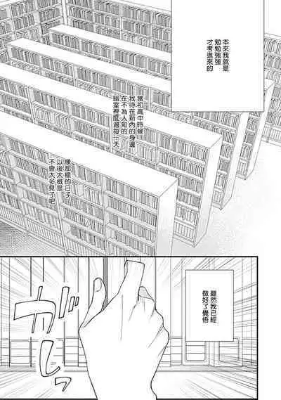 Bokutachi wa Mada Aoku Daigaku Nyuugaku Hen | 青涩的我们 大学入学篇 1-4