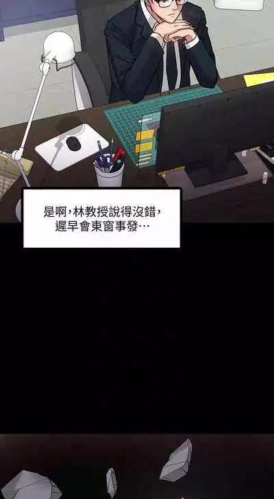 【周日连载】教授，你还等什么?（作者：madstart&耀安） 第1~21话