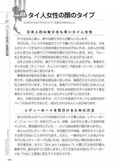 いかなくても解る図説風俗マニュアル・海外編 はじめての男子旅行