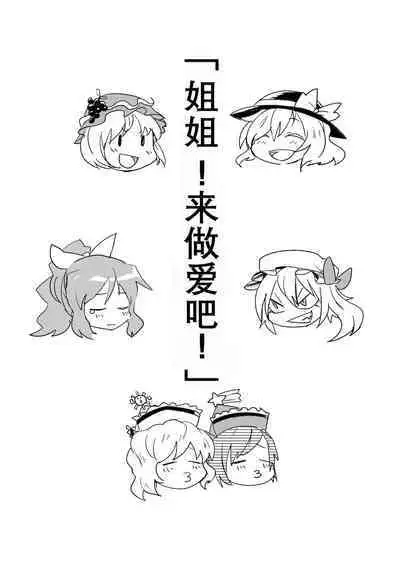 Onee-chan, Haechatta! | 姐姐！来做爱吧！