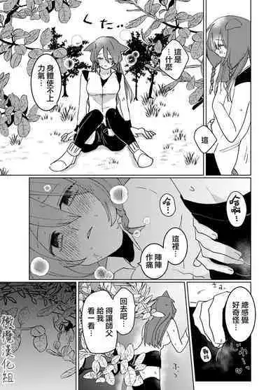 Hoshi wa Yoake to tomoni. | 星与黎明共此时。