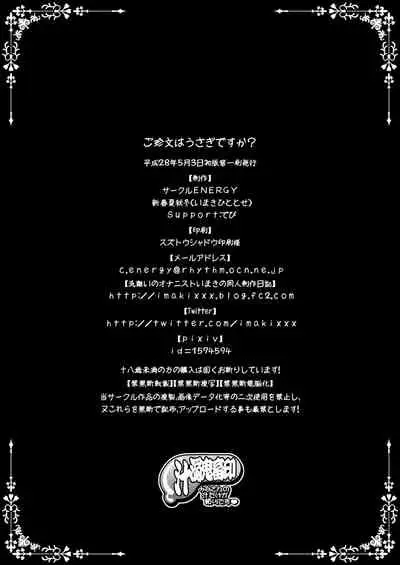 Gochinmon wa Usagi Desu ka?