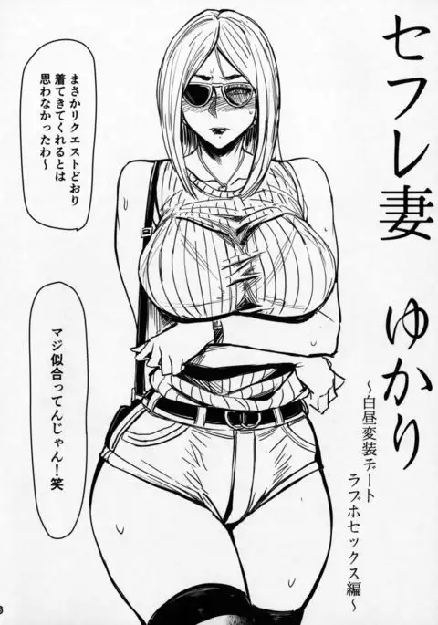 Special EXtra FRIEND SeFrie Tsuma Yukari Vol.01