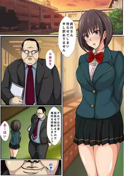 JK催眠洗脳 ～教え子は俺の性処理花嫁～