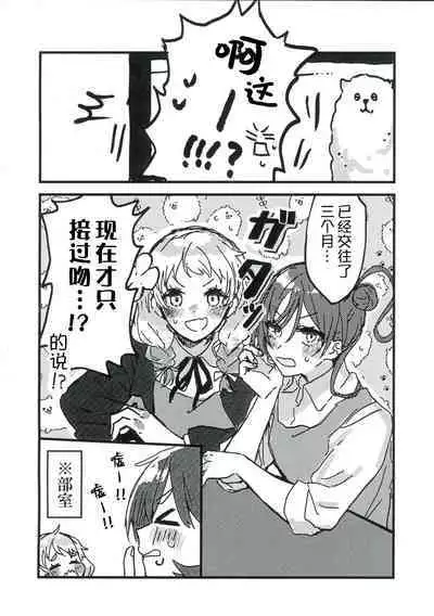 今夜キミと大すきしよう！