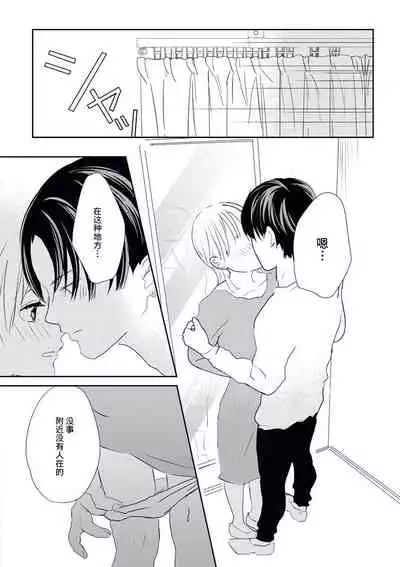 Bijin na Rei-kun wa Honmei ni dake Sunao ni Narenai | 美人伶君只会对本命无法坦率