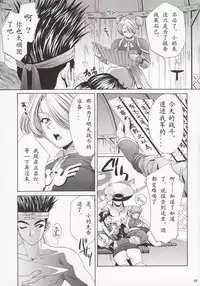 (C63) [U.R.C (Momoya Show-Neko)] In Sangoku Musou (Dynasty Warriors) [Chinese]
