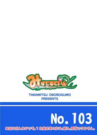 [Misuterutein] Naruko-zaka miruku kurabu vol. 1