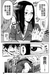 [Ikumo Taisuke] Majimeni Yarimasu (Seitokaichou) | 很正經的侵犯你喔 (學生會長) [Chinese]