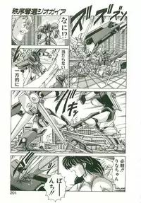 [Watanabe Yoshimasa] Chitsujo Dakkan Geogaia